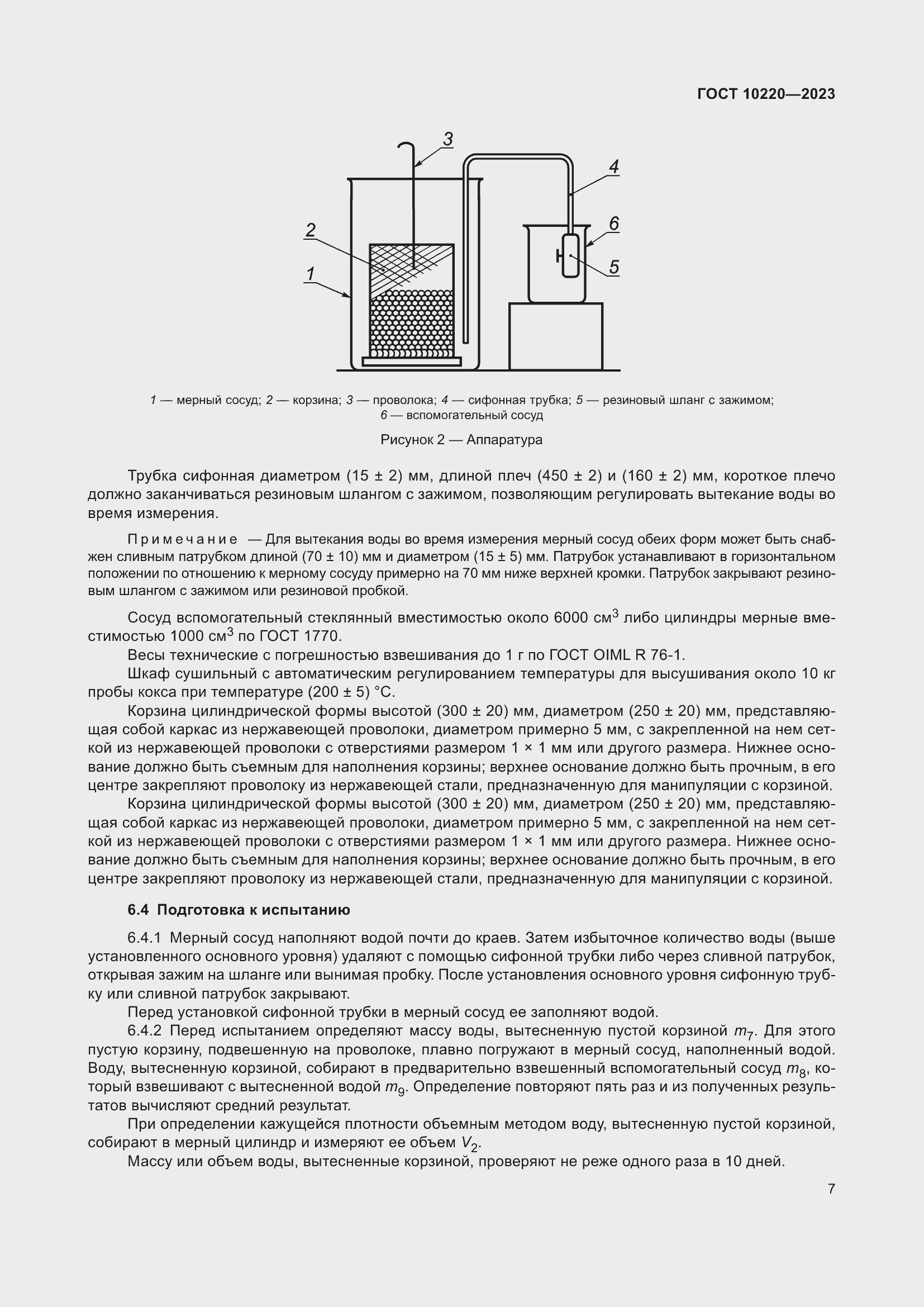 Страница 12 ГОСТ 10220-2023