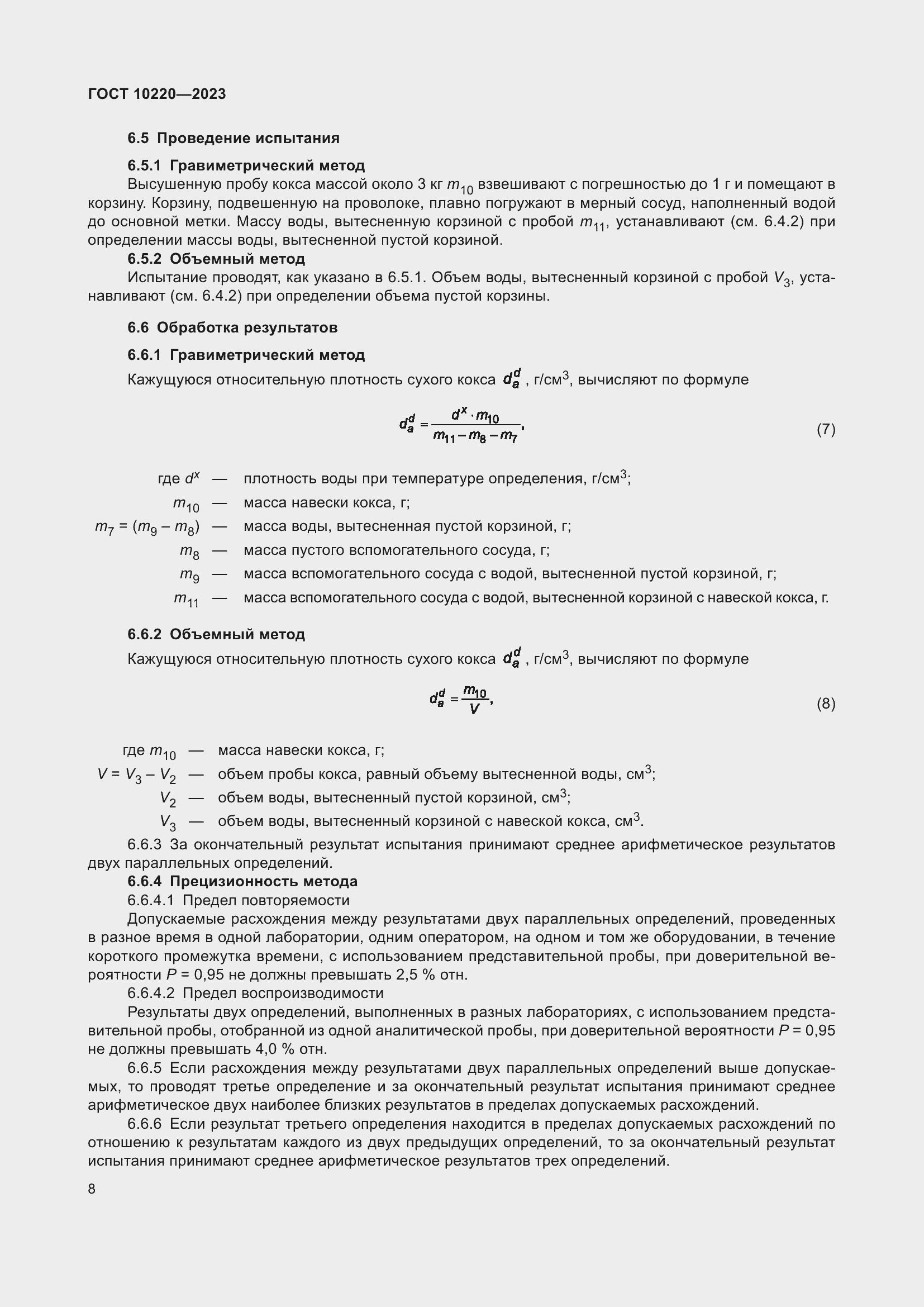 Страница 13 ГОСТ 10220-2023