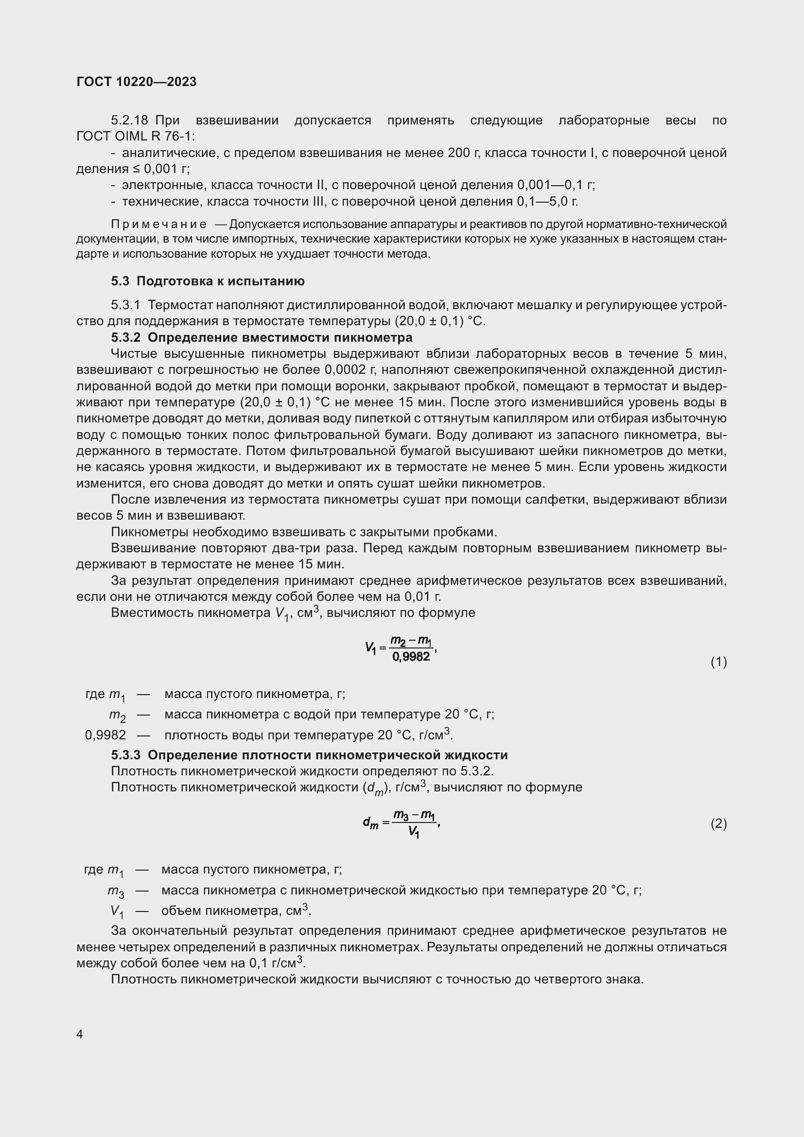 Страница 9 ГОСТ 10220-2023