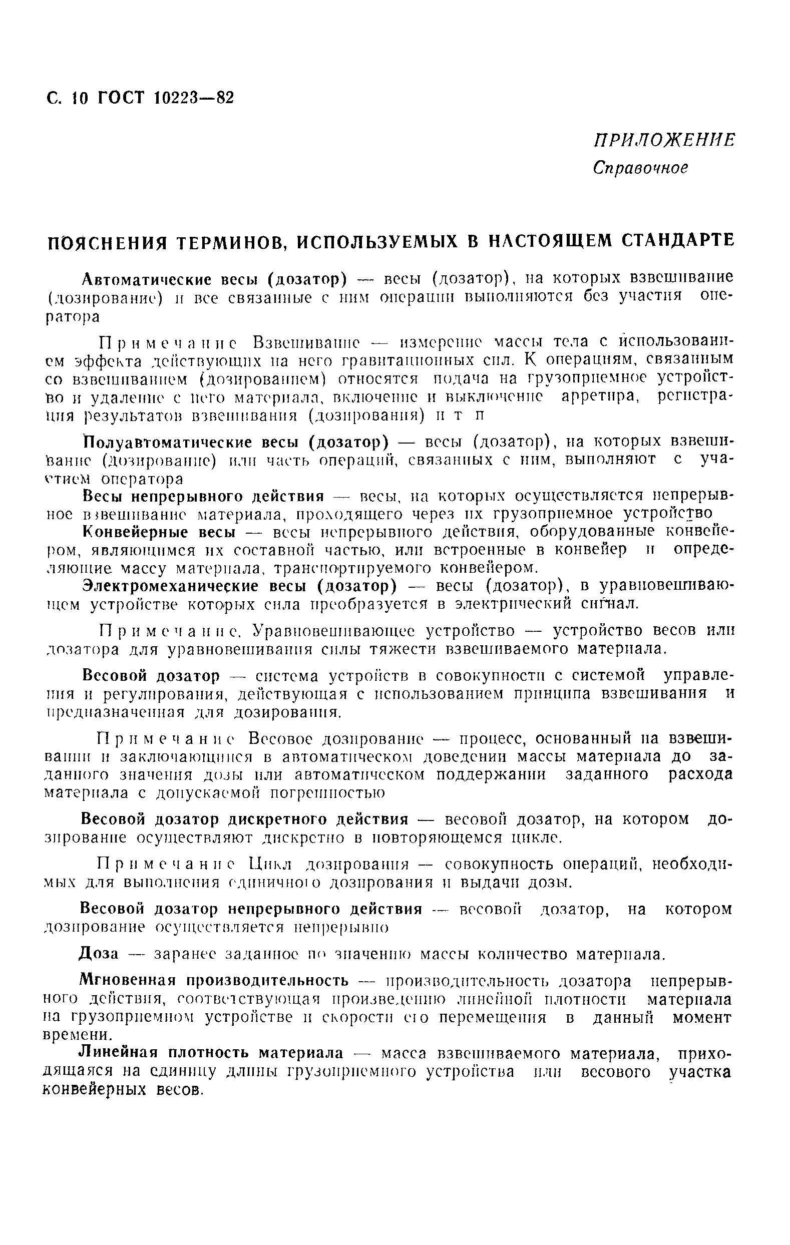 Страница 11 ГОСТ 10223-82