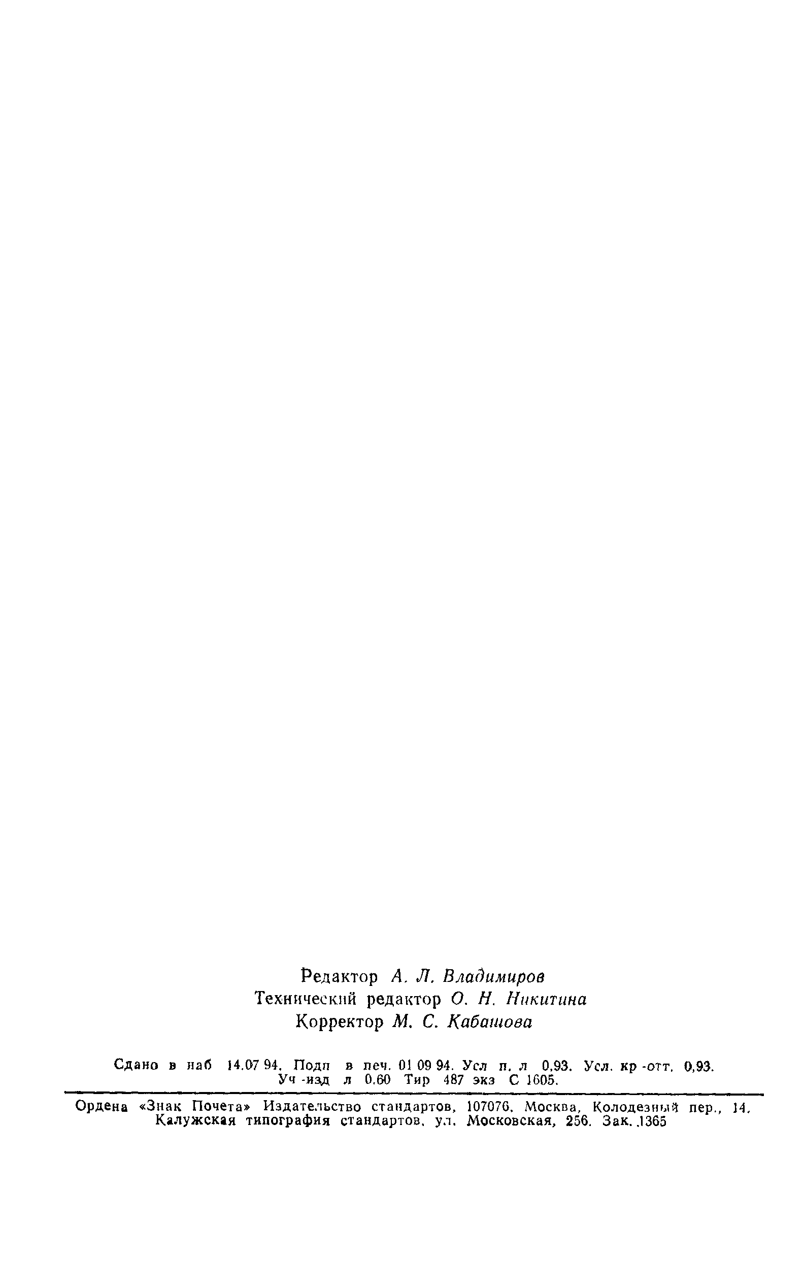 Страница 13 ГОСТ 10223-82