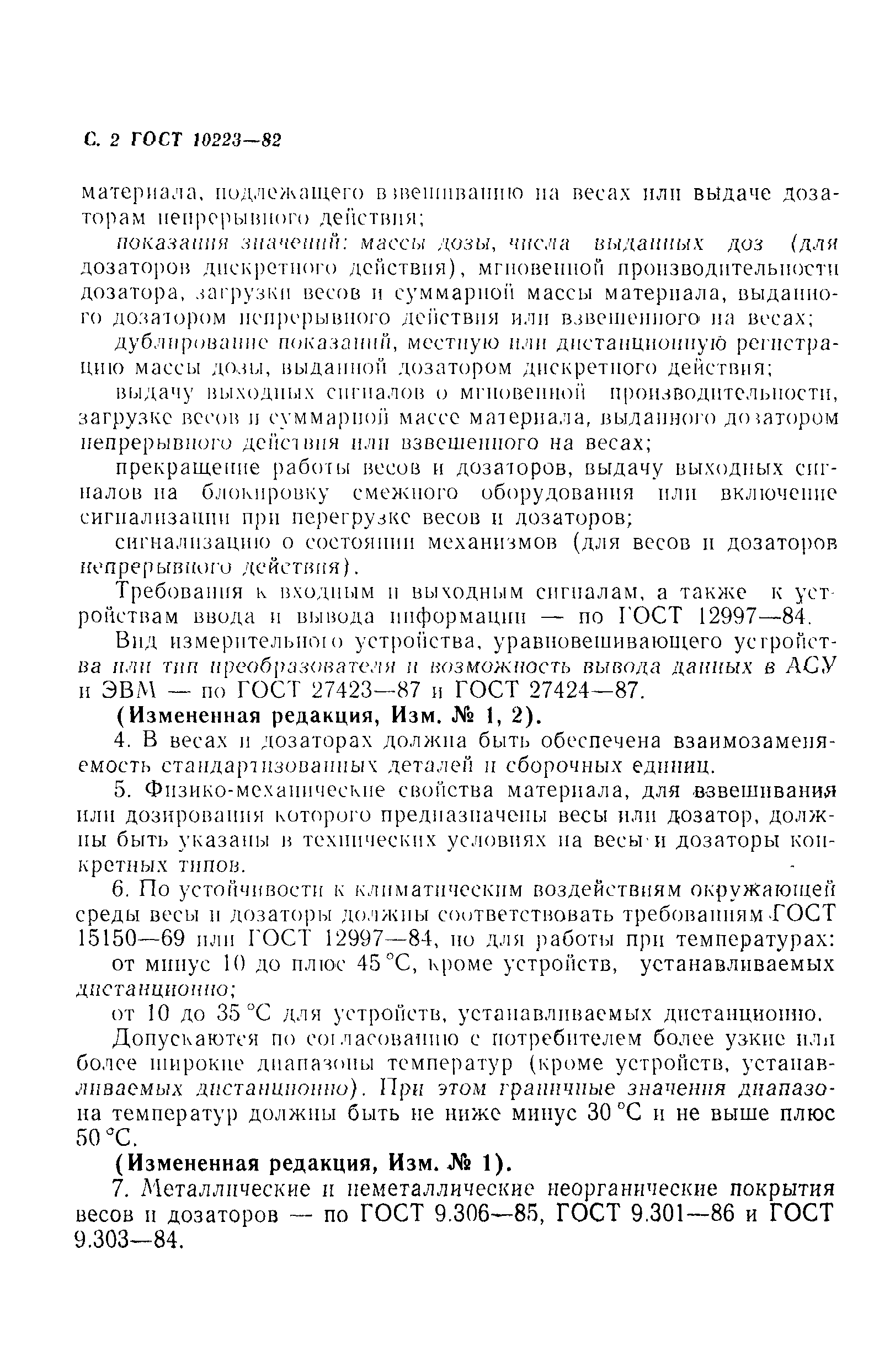 Страница 3 ГОСТ 10223-82