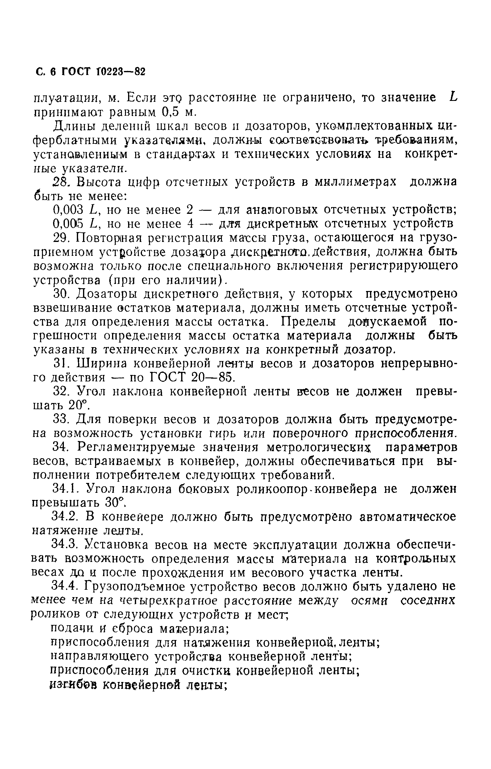 Страница 7 ГОСТ 10223-82