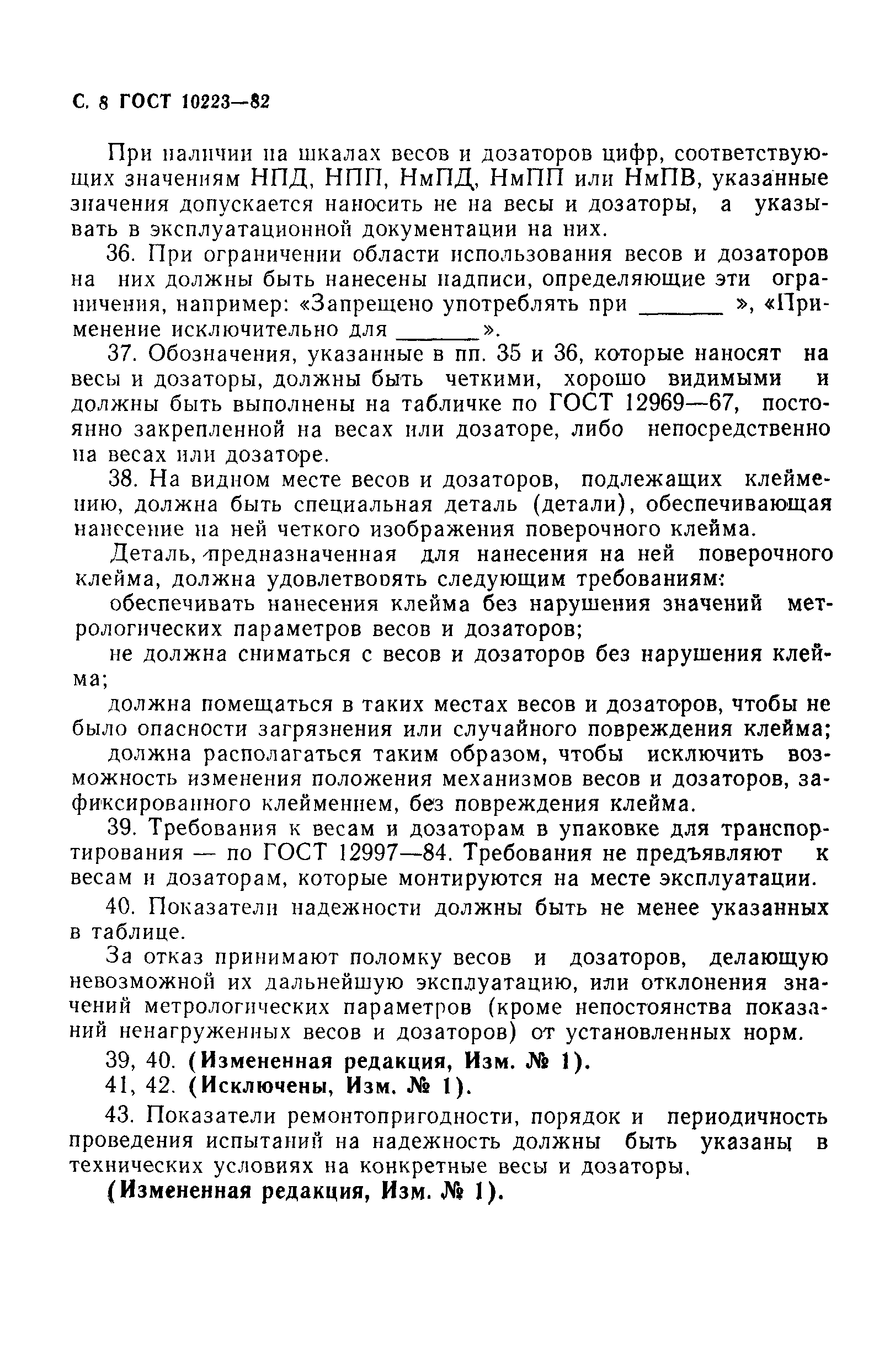 Страница 9 ГОСТ 10223-82