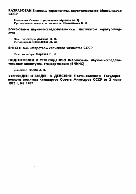 Страница 2 ГОСТ 10225-75