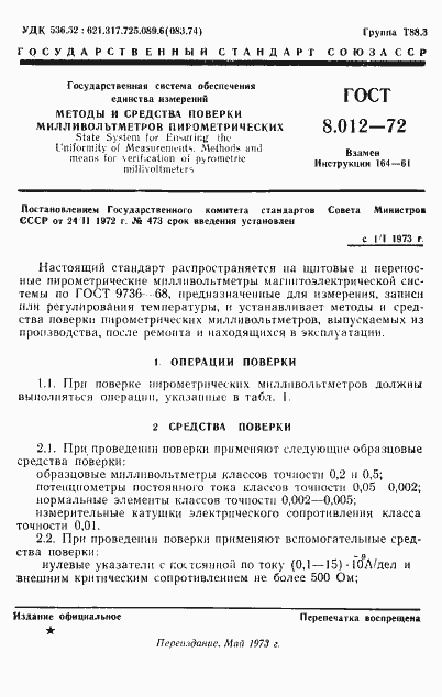 Страница 4 ГОСТ 8.012-72
