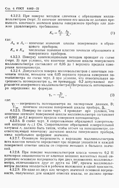 Страница 9 ГОСТ 8.012-72