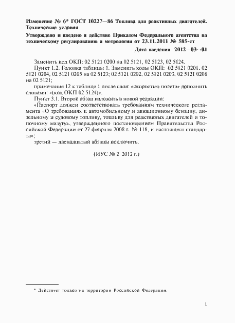 Страница 16 ГОСТ 10227-86