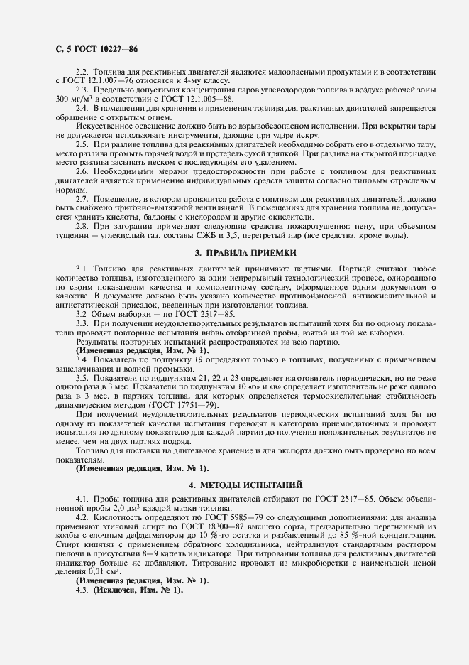 Страница 7 ГОСТ 10227-86