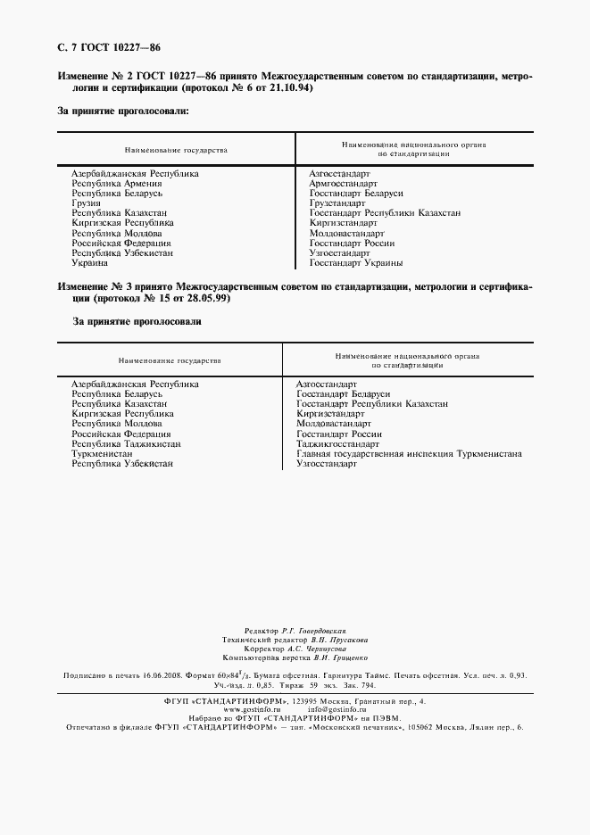 Страница 9 ГОСТ 10227-86