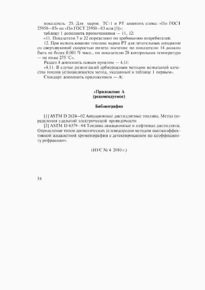 Приложение №8