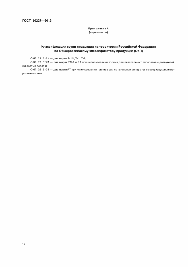 Страница 13 ГОСТ 10227-2013