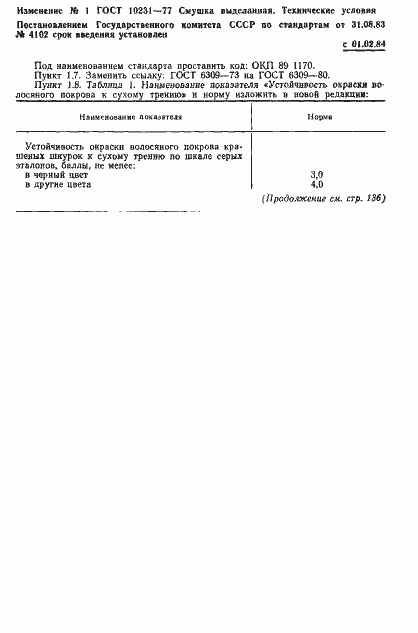 Страница 11 ГОСТ 10231-77