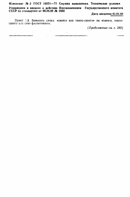 Страница 13 ГОСТ 10231-77