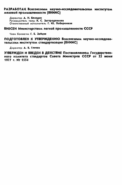 Страница 2 ГОСТ 10231-77