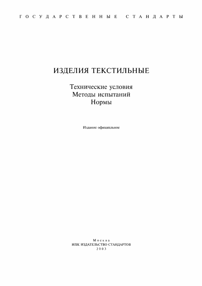 Страница 1 ГОСТ 10232-77