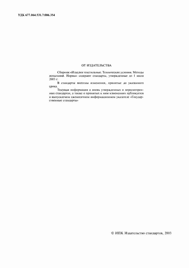 Страница 2 ГОСТ 10232-77