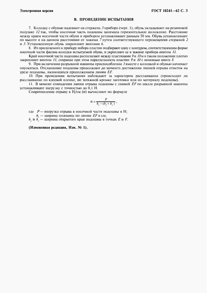 Страница 4 ГОСТ 10241-62