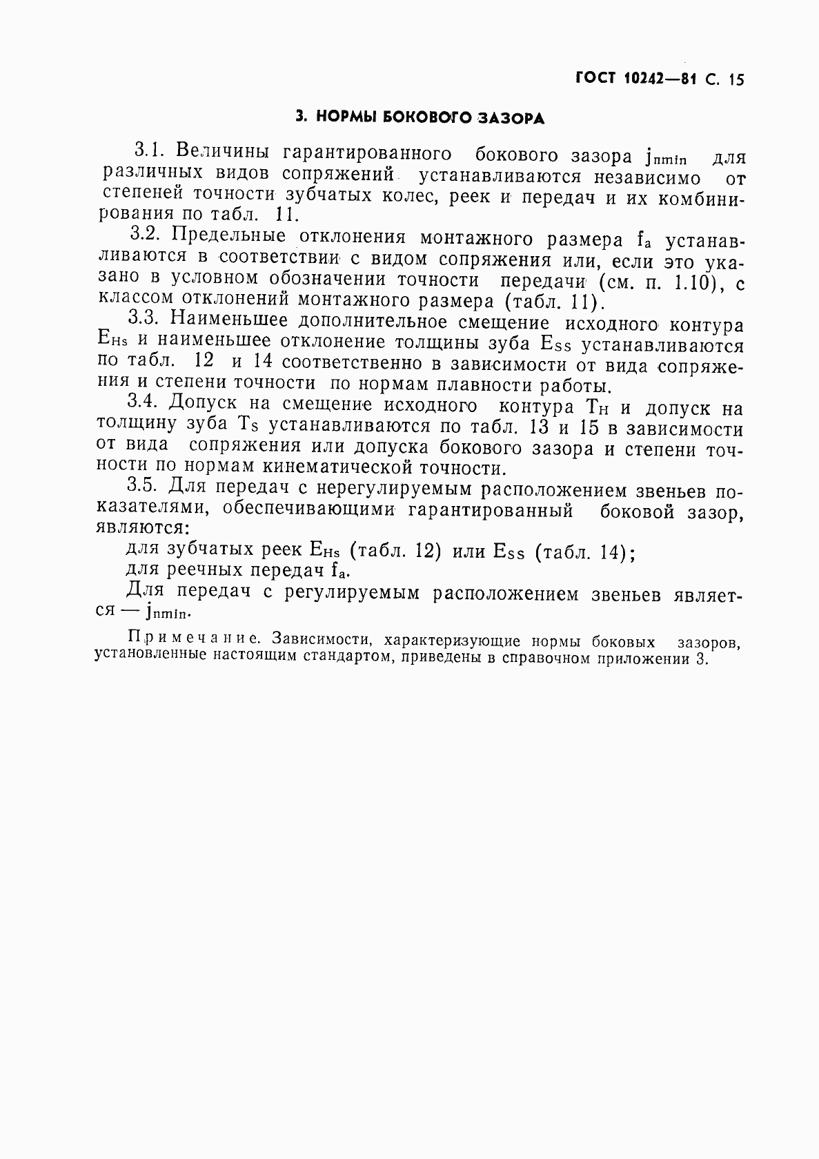 Страница 16 ГОСТ 10242-81