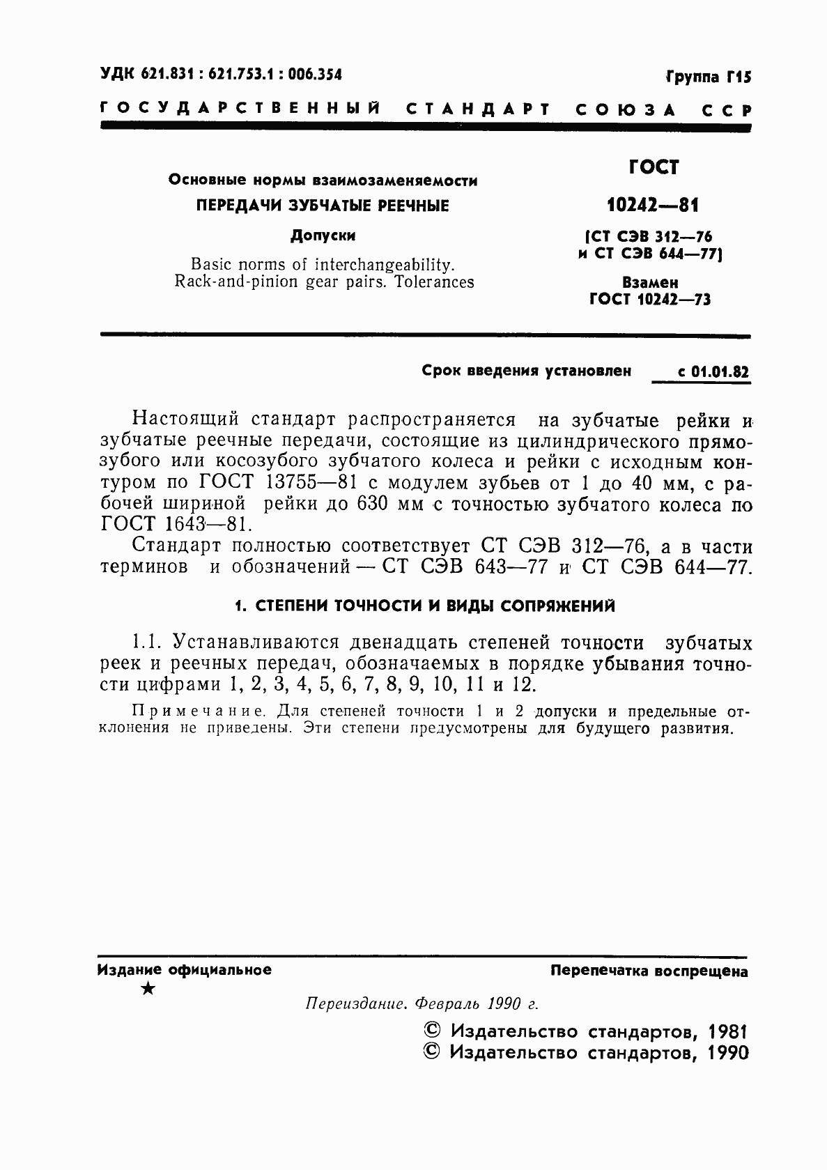 Страница 2 ГОСТ 10242-81