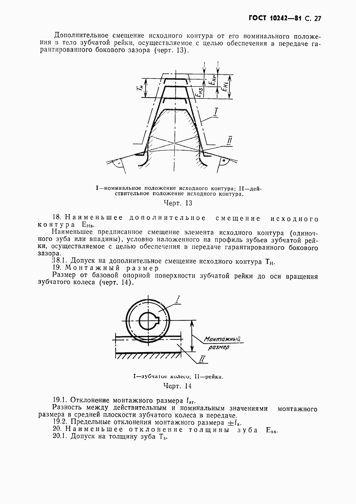 Страница 28 ГОСТ 10242-81