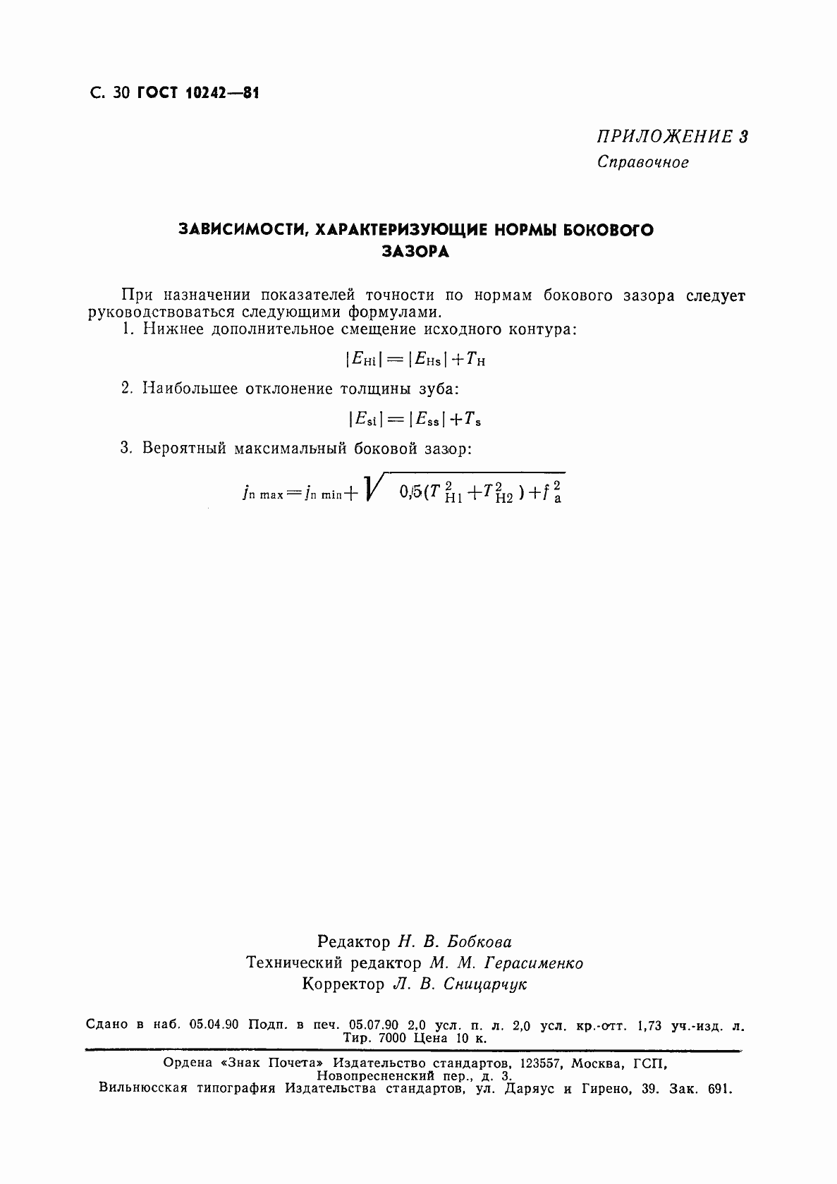 Страница 31 ГОСТ 10242-81