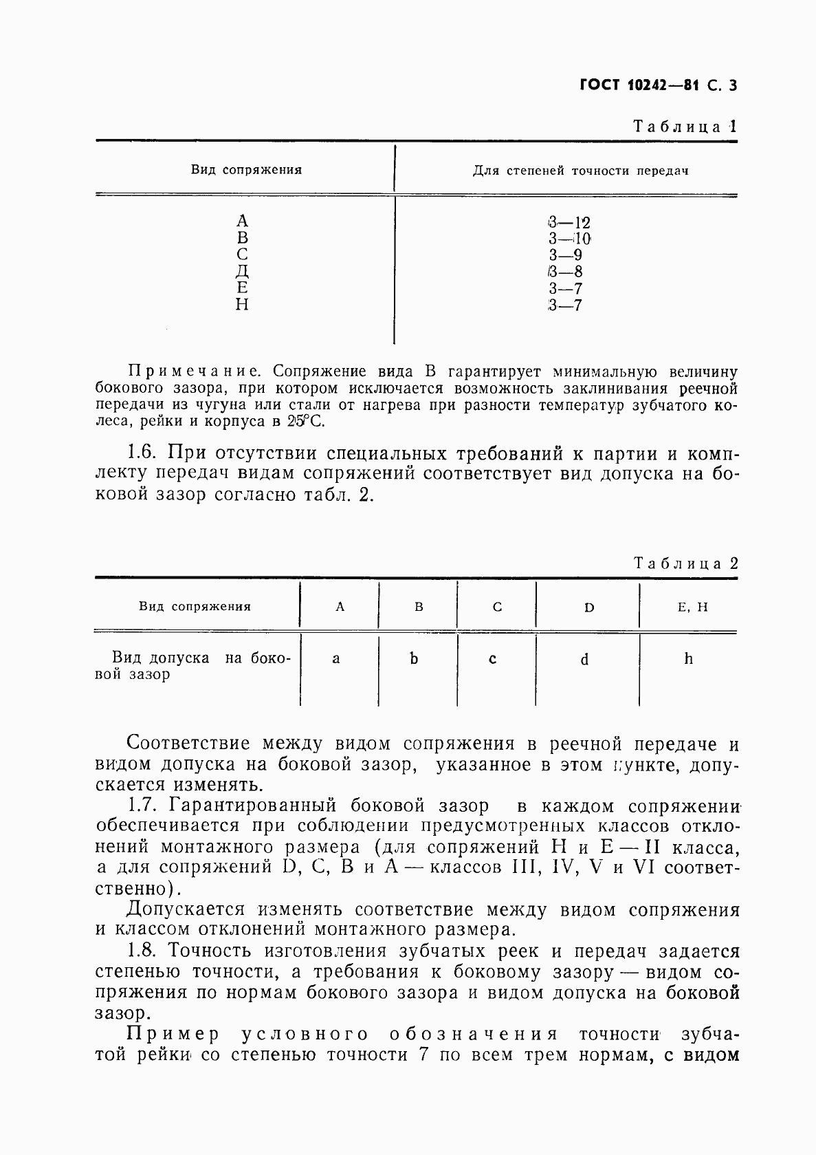 Страница 4 ГОСТ 10242-81