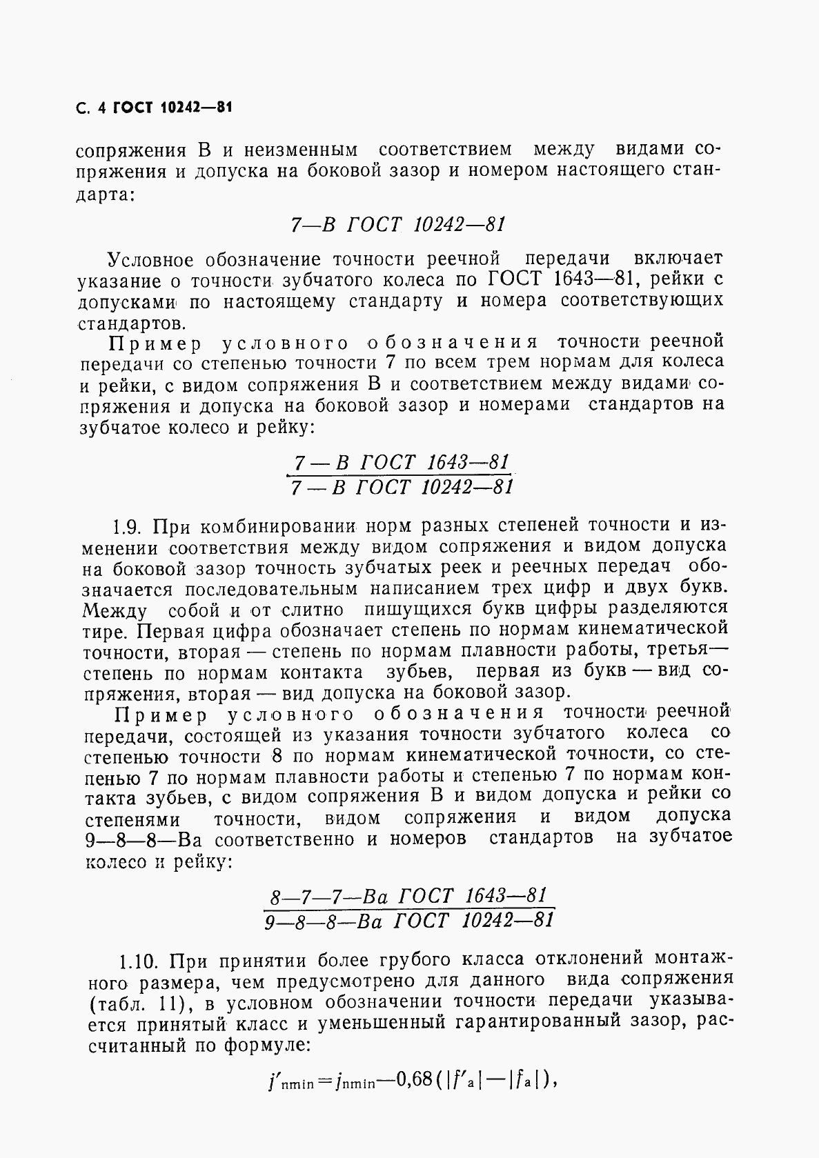 Страница 5 ГОСТ 10242-81