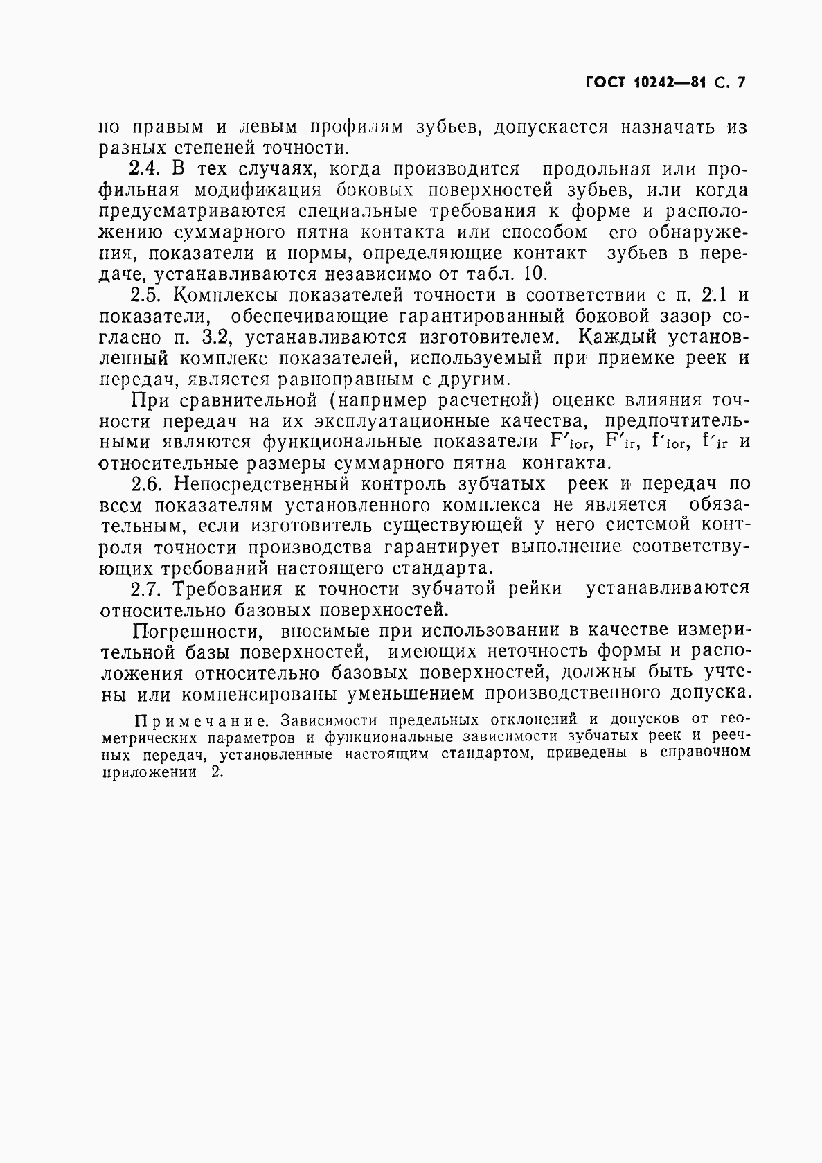 Страница 8 ГОСТ 10242-81