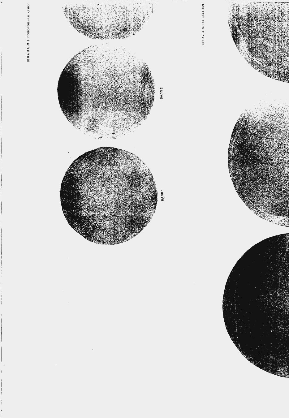 Страница 36 ГОСТ 10243-75