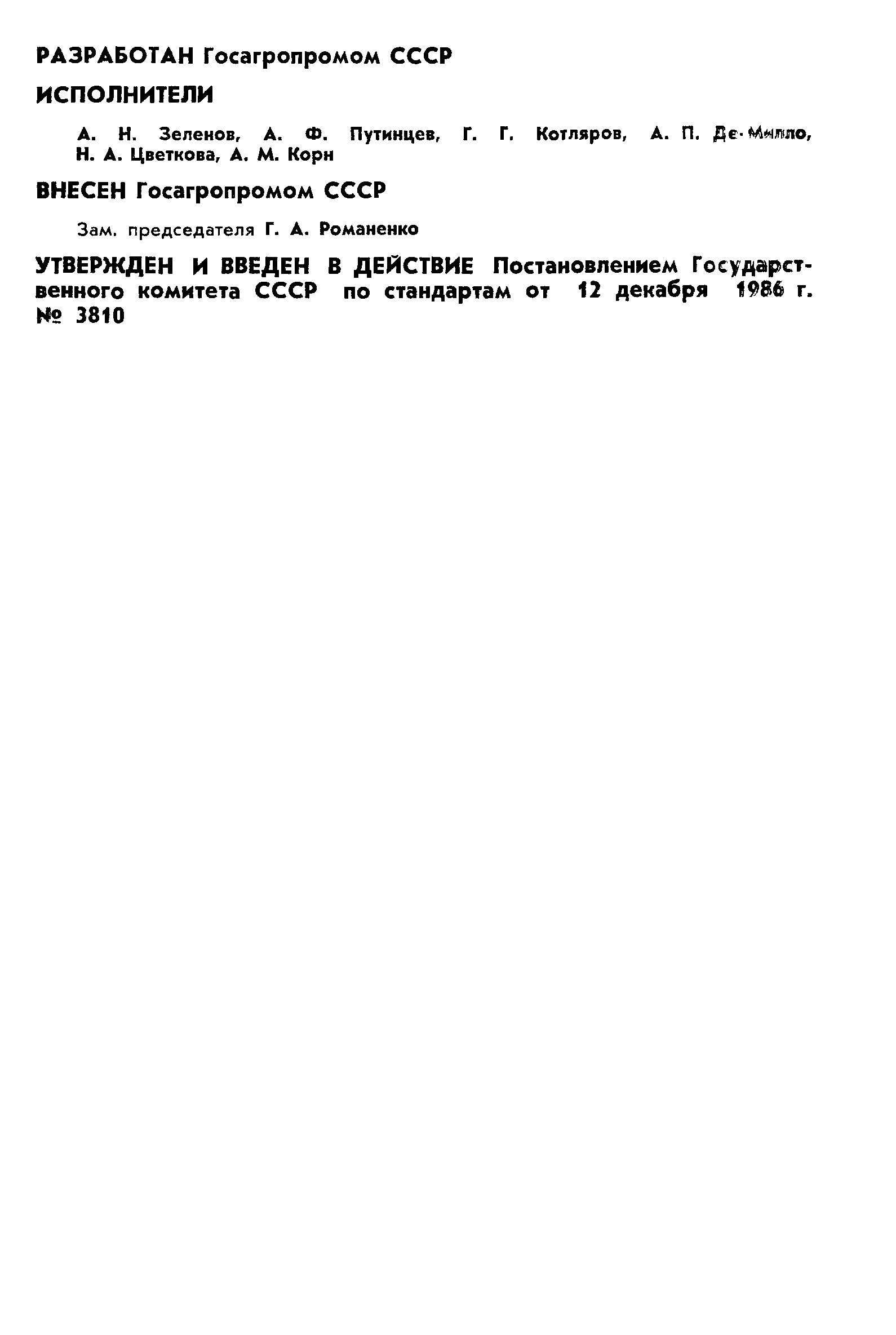 Страница 2 ГОСТ 10246-86