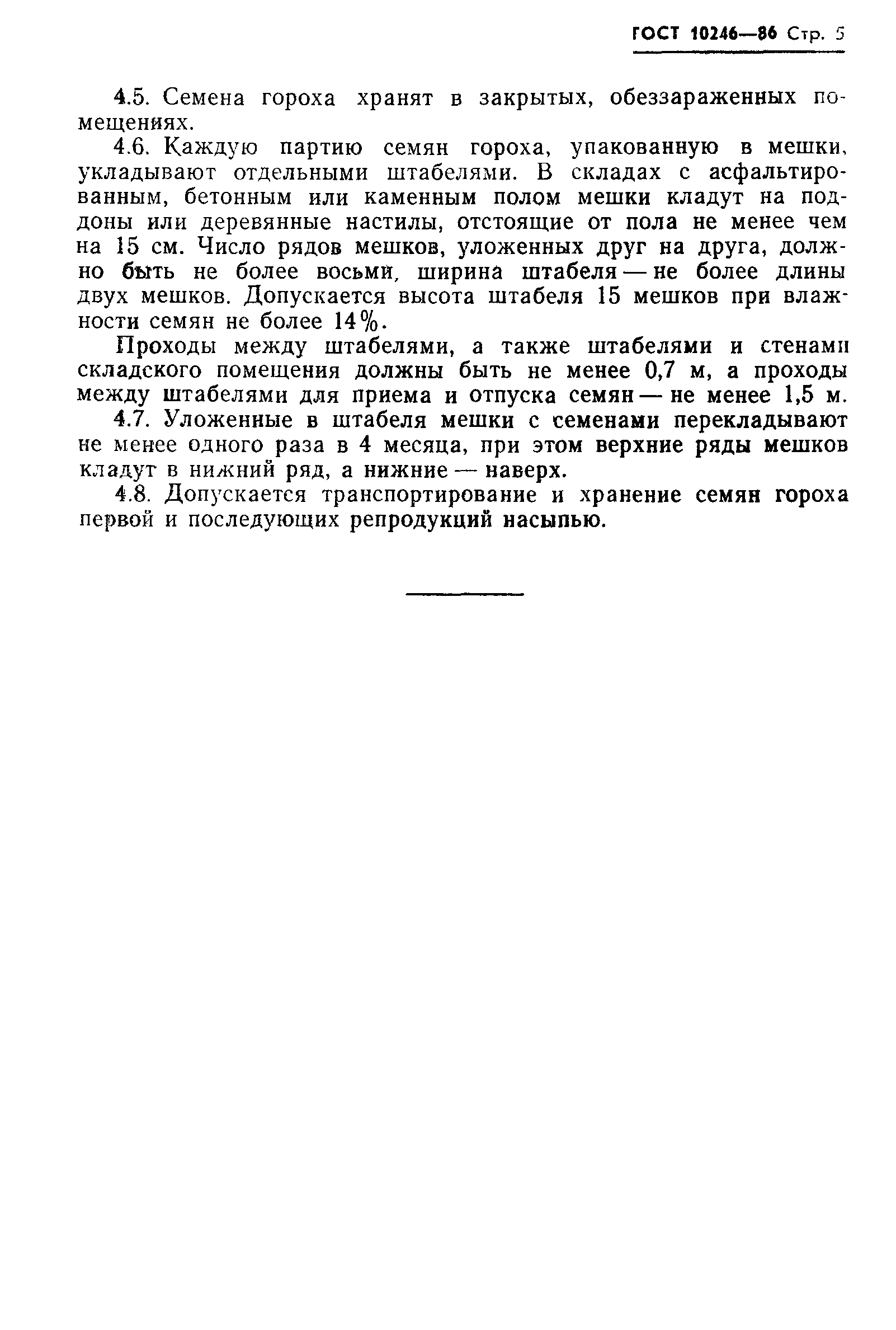 Страница 7 ГОСТ 10246-86