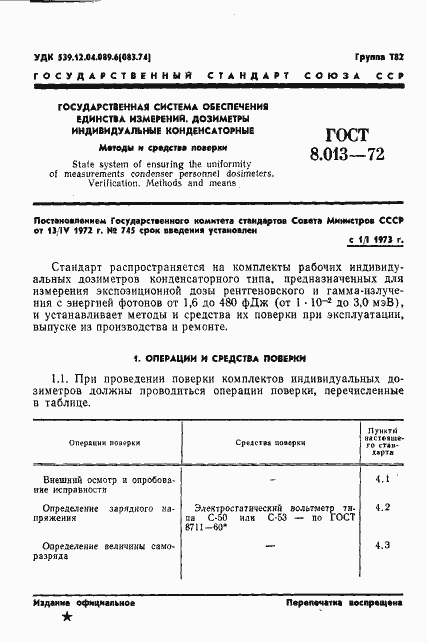 Страница 4 ГОСТ 8.013-72
