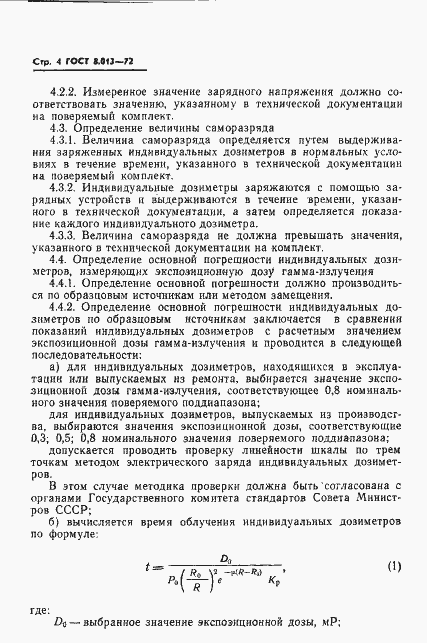 Страница 7 ГОСТ 8.013-72
