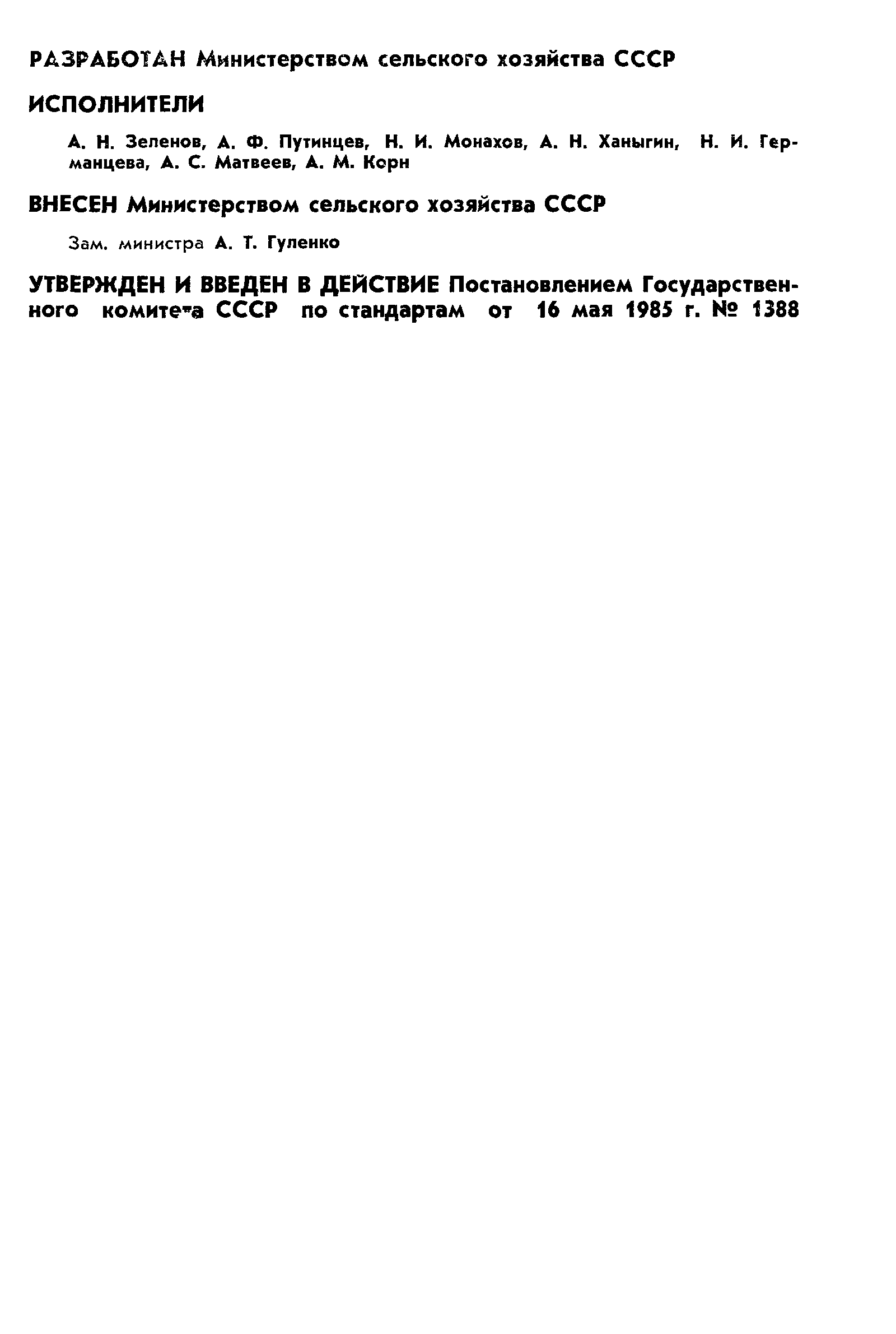 Страница 2 ГОСТ 10248-85