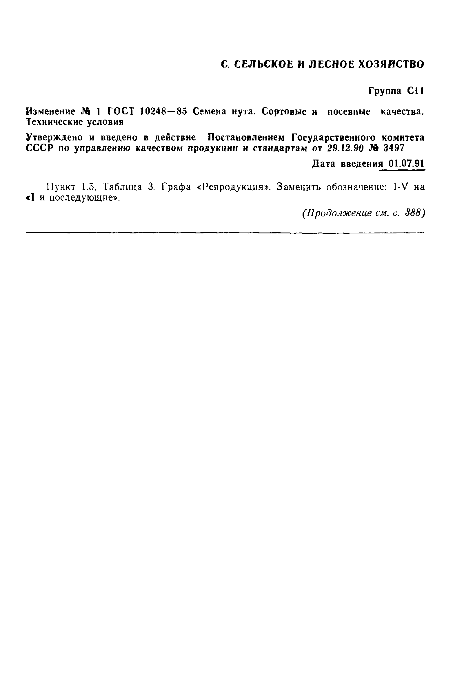 Страница 7 ГОСТ 10248-85