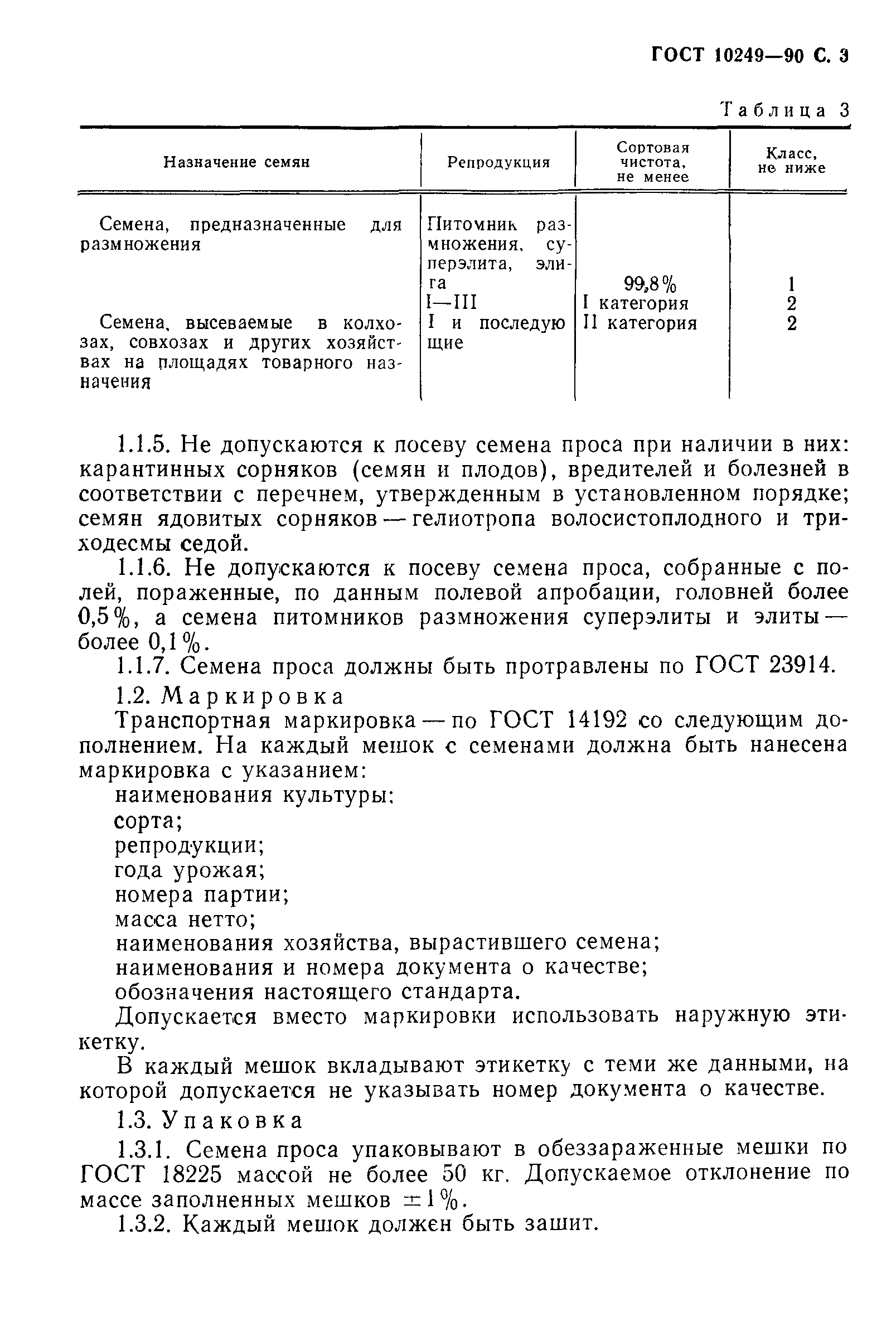 Страница 4 ГОСТ 10249-90