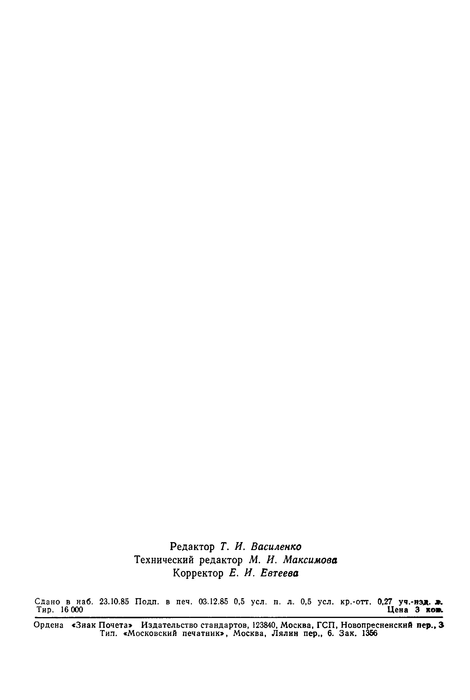 Страница 7 ГОСТ 10251-85