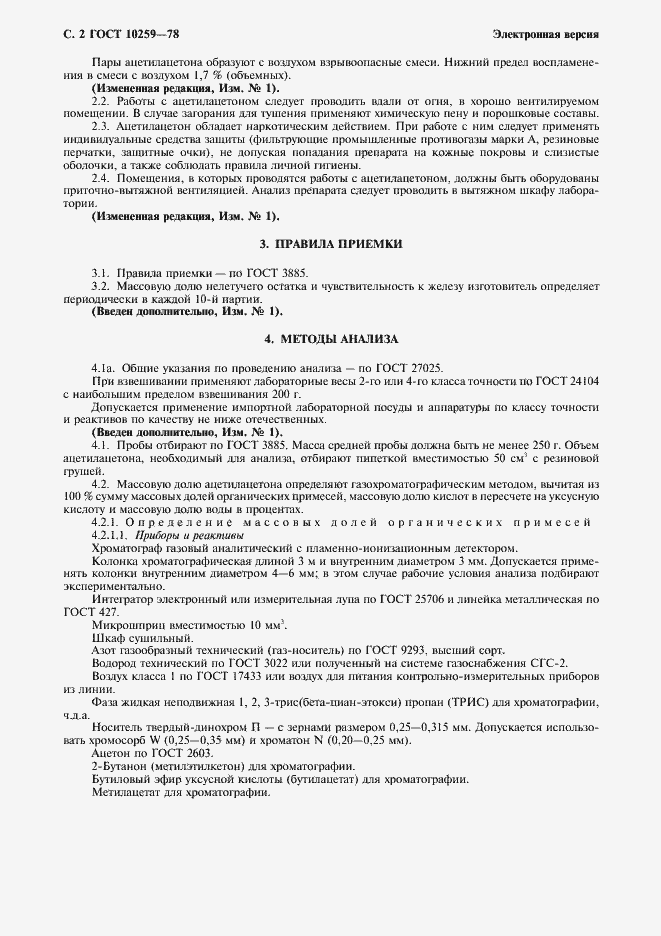 Страница 3 ГОСТ 10259-78