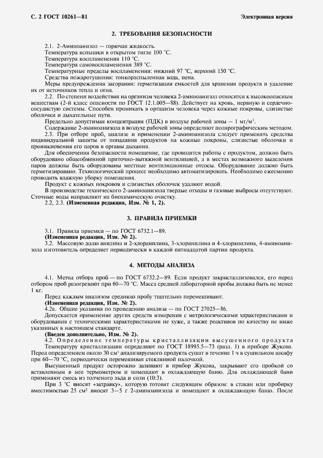 Страница 3 ГОСТ 10261-81