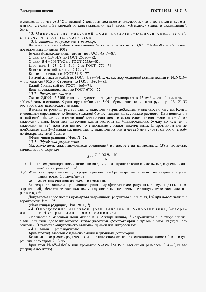 Страница 4 ГОСТ 10261-81