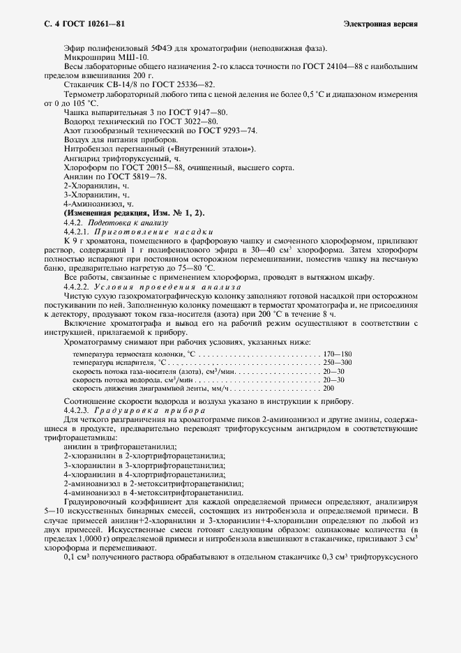 Страница 5 ГОСТ 10261-81