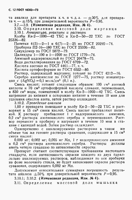 Страница 13 ГОСТ 10262-73