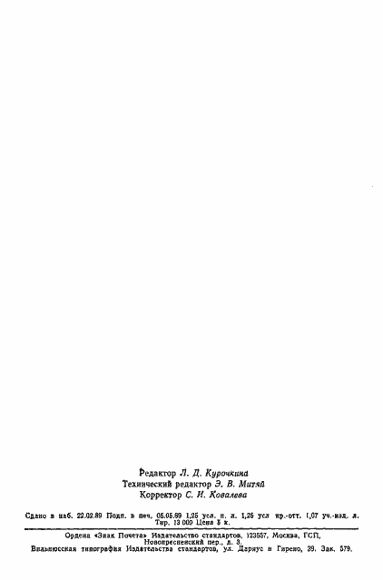 Страница 19 ГОСТ 10262-73