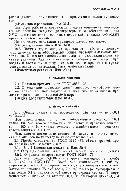 Страница 4 ГОСТ 10262-73