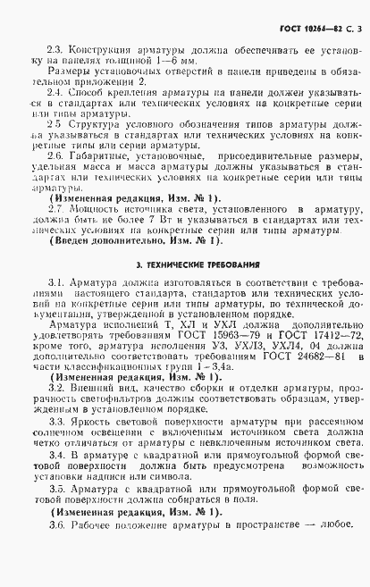 Страница 4 ГОСТ 10264-82