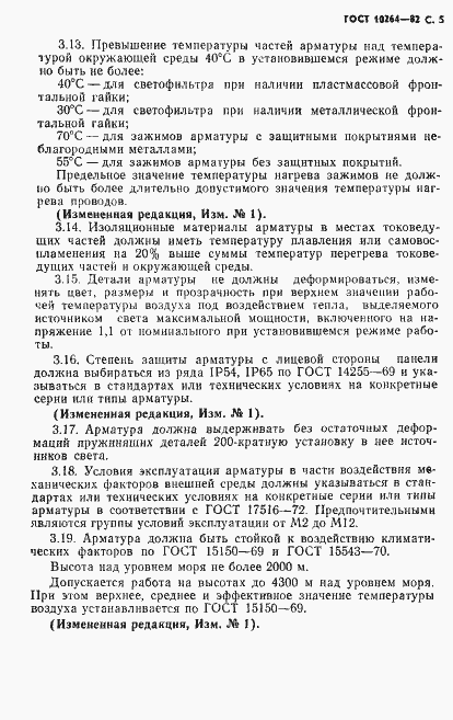 Страница 6 ГОСТ 10264-82