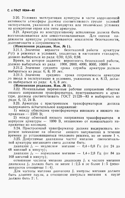 Страница 7 ГОСТ 10264-82