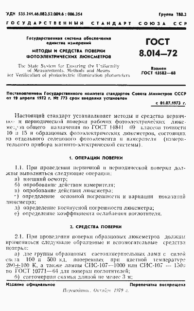 Страница 4 ГОСТ 8.014-72