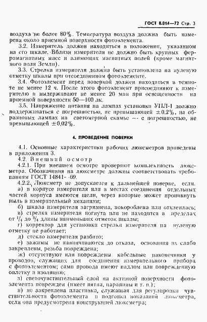 Страница 6 ГОСТ 8.014-72